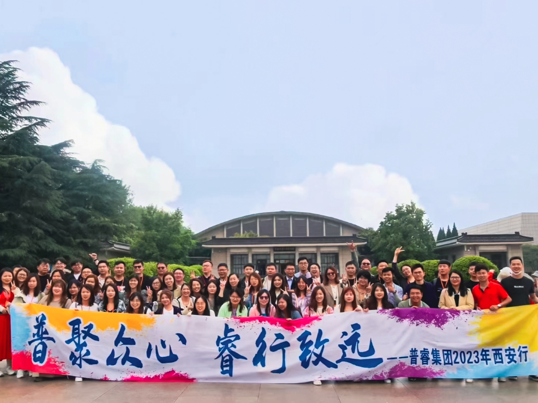 普聚众心 睿行致远-西安行
